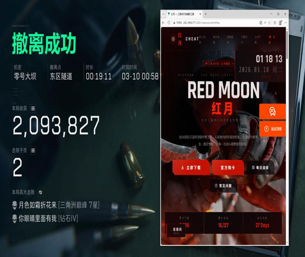 三角洲手机辅助软件透视自瞄效果